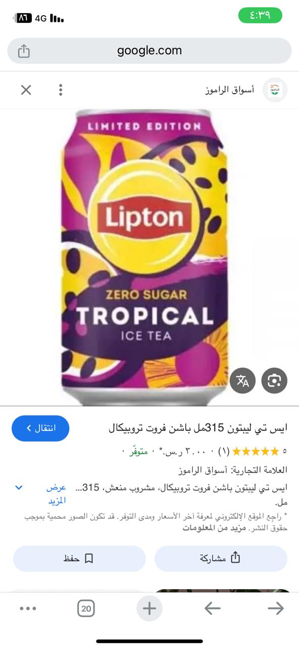 ICE TEA LIPTON TROBICAN 320