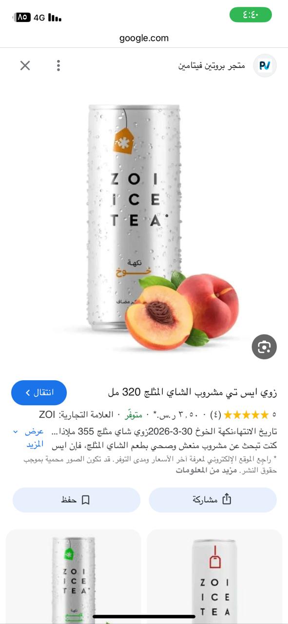 ICE TEA ZOI PICH 320