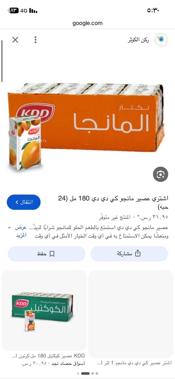 KDD MANGO 180 M * 24